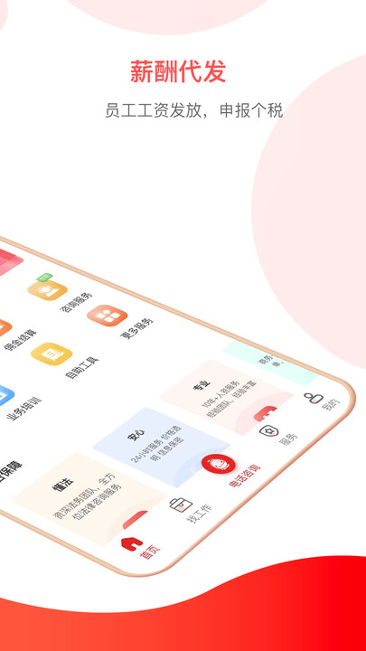 小豆HR软件图1