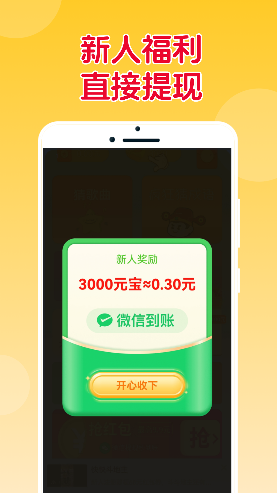 猜猜达人手机版图4