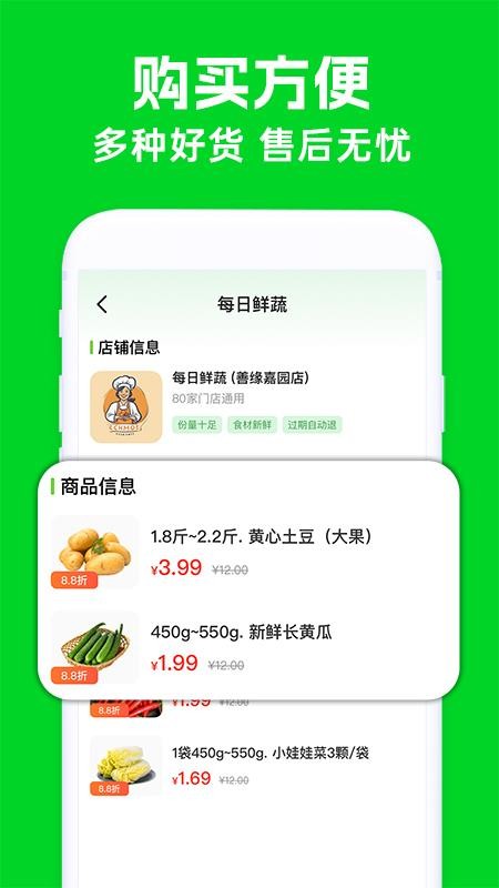 买菜生鲜优惠app图1