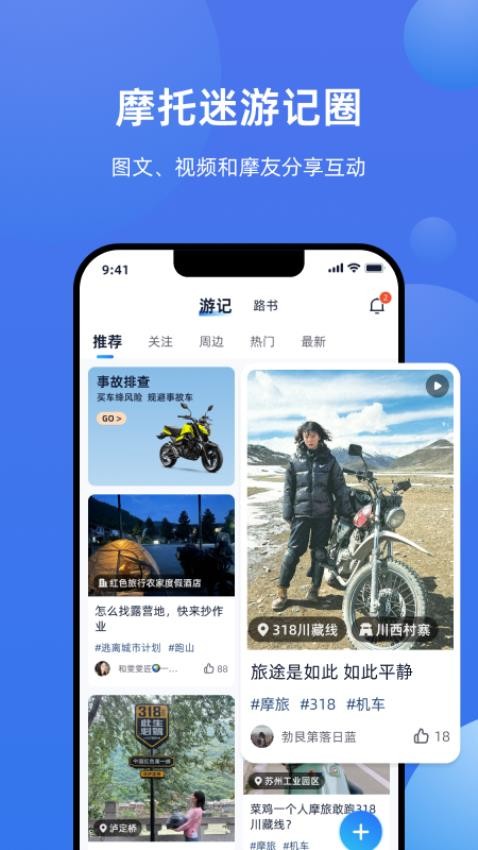 摩托迷app图2