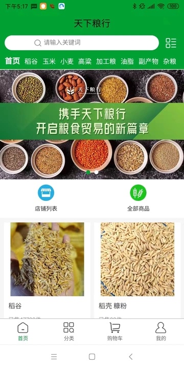 天下粮行app图1
