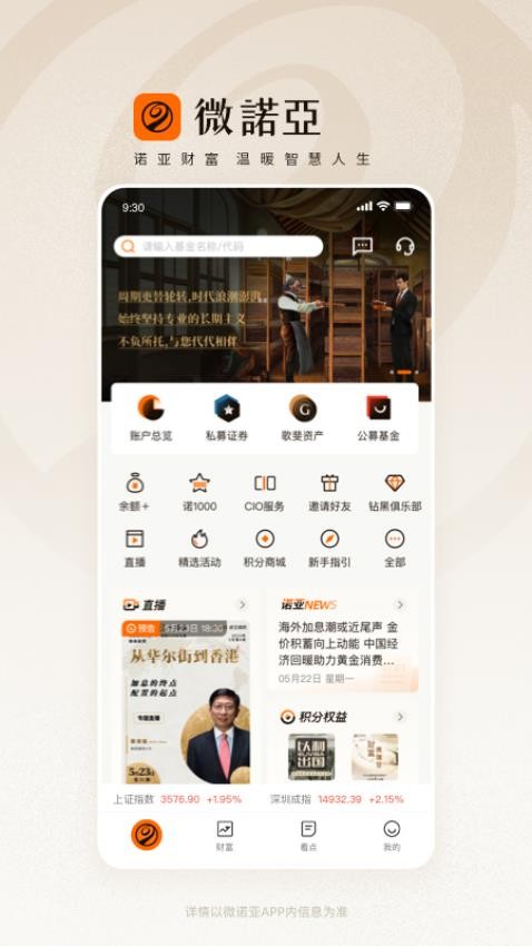 微诺亚app图4