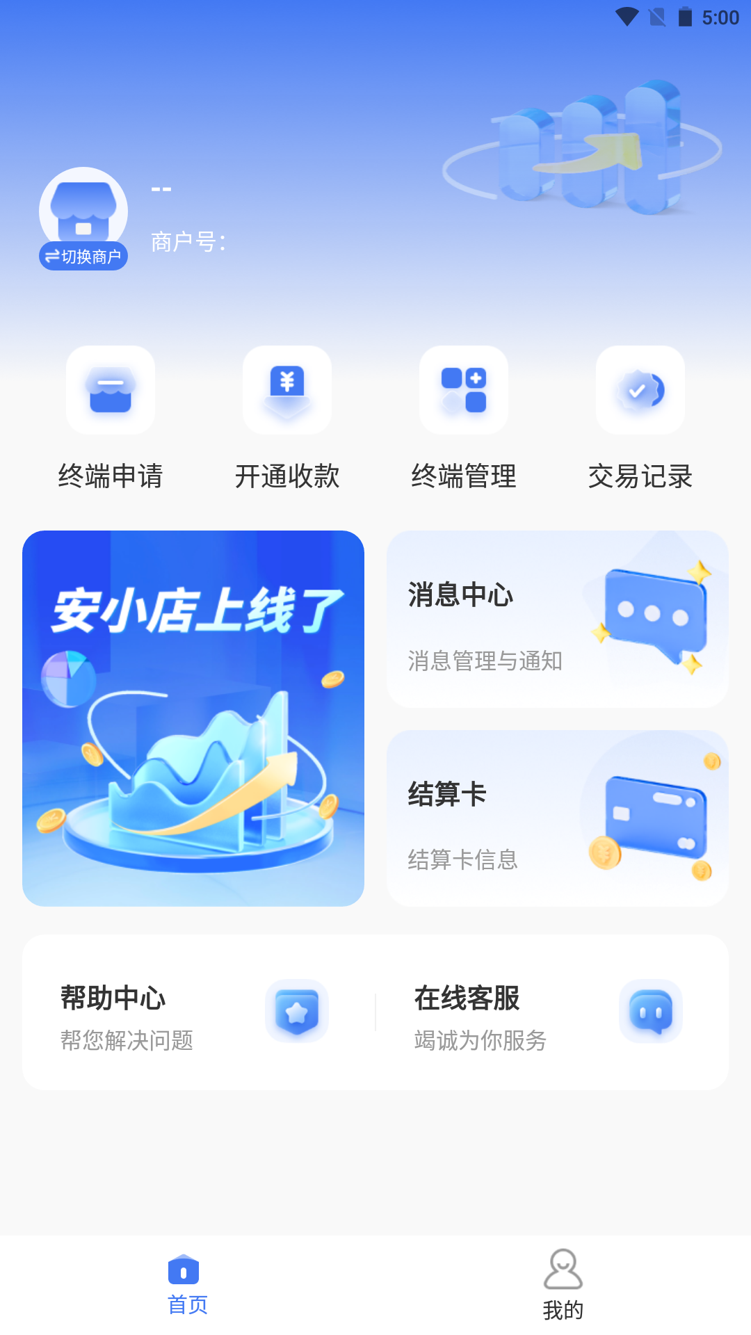 安小店app图3
