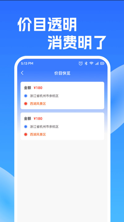 代驾司机出行管家软件图3