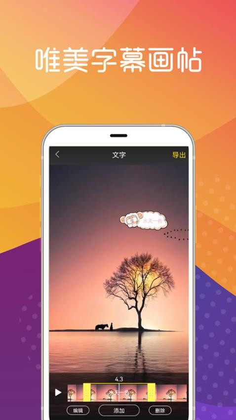 美秀视频制作app图4
