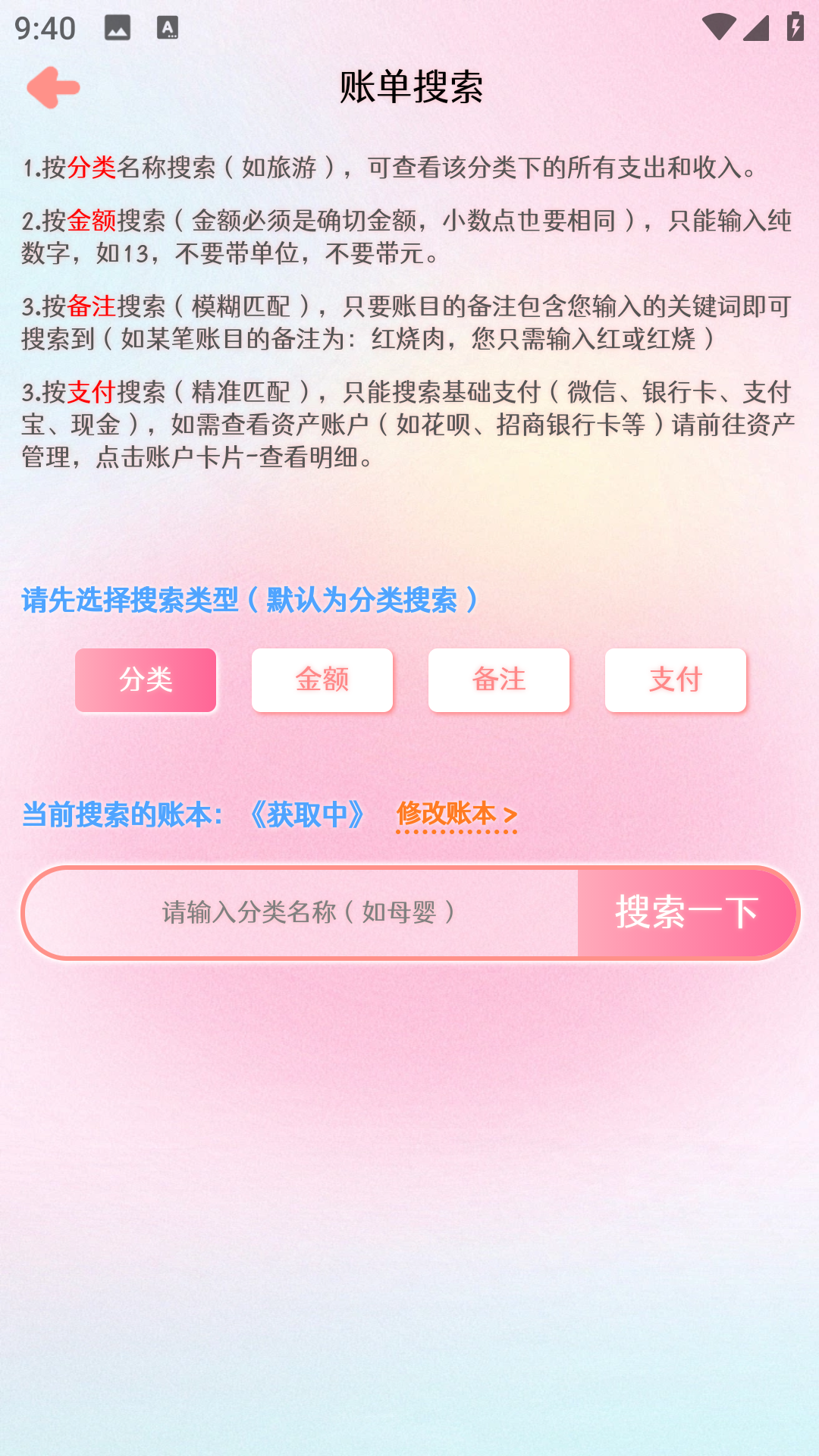 甜橙记账软件图2