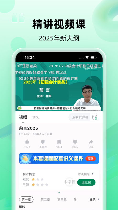 会计职称随身学官方版图2