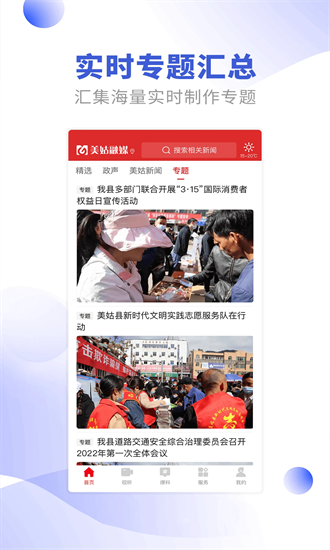 美姑融媒app图1