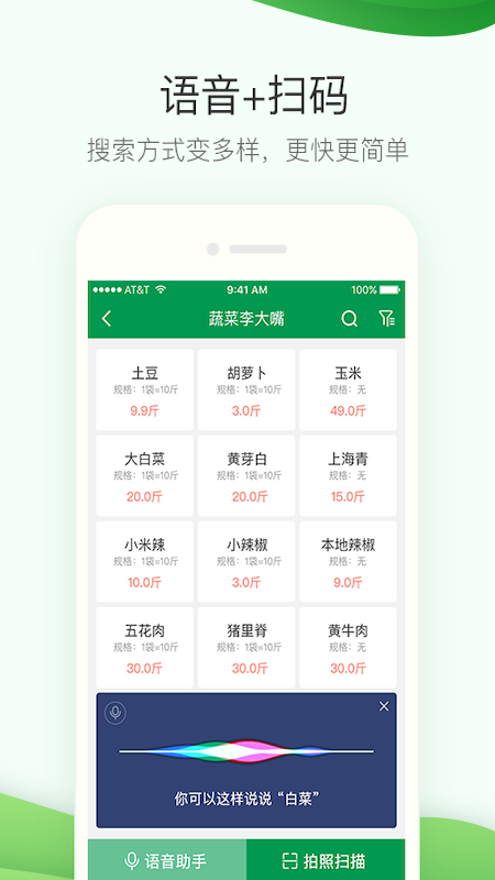 餐链采购管家app图1