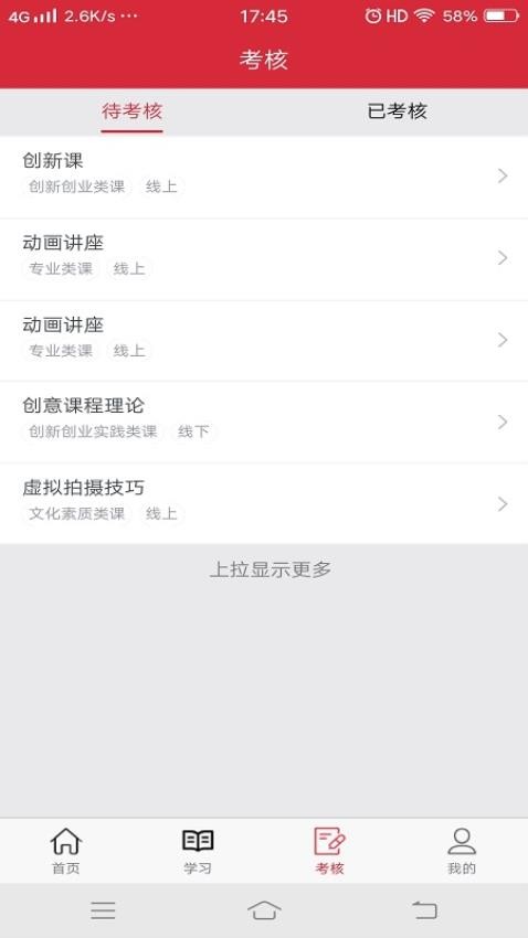 艺海素质教育平台app