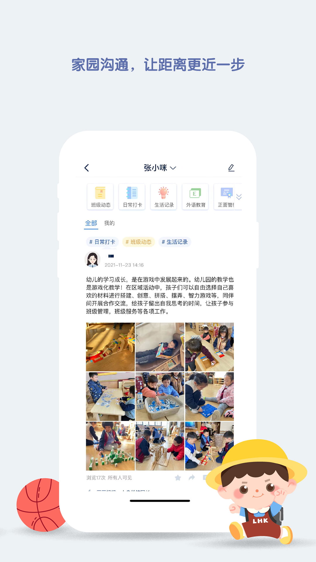 青蓝家园教师端app