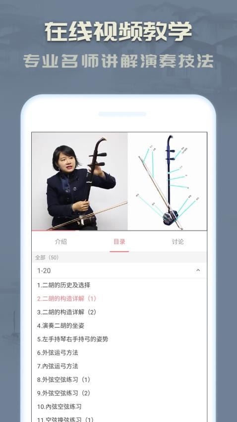 二胡app