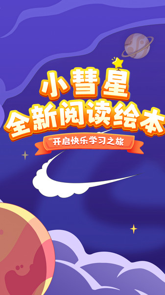 小彗星app图2