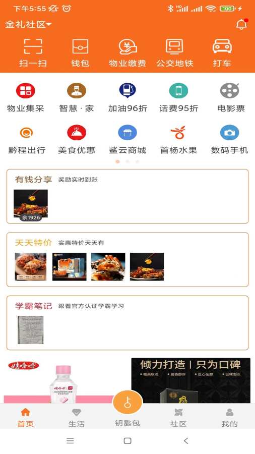 金礼社区app