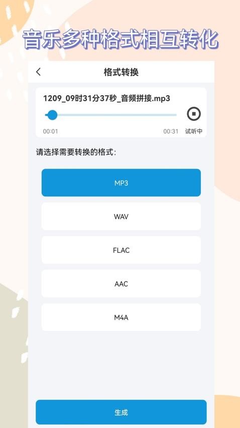 格式转换全能王app