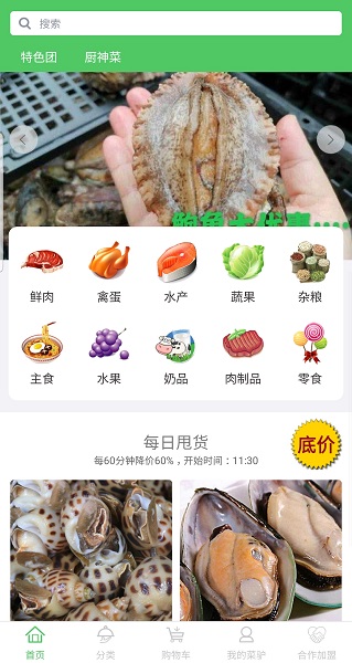 菜驴优鲜app图1