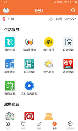 魅力恩平app图3