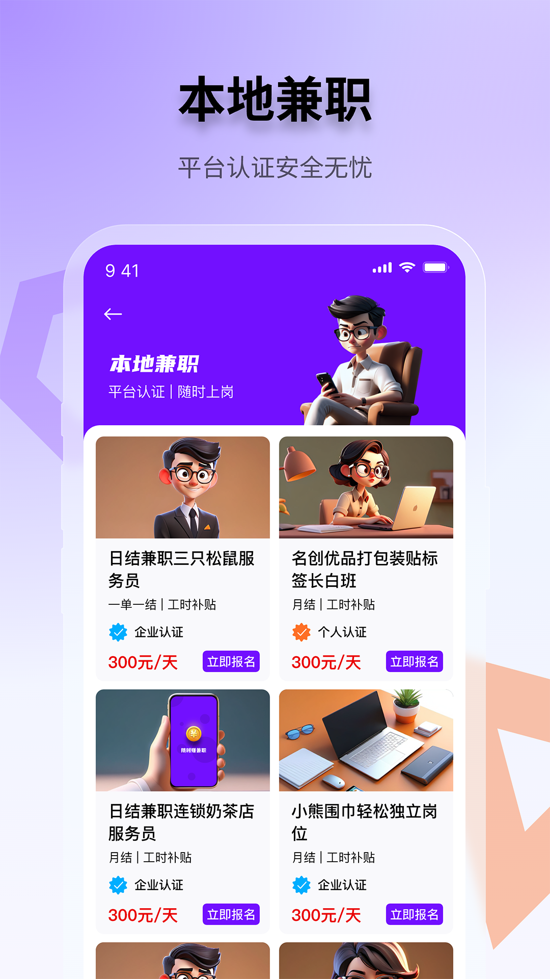 随时赚兼职软件图3