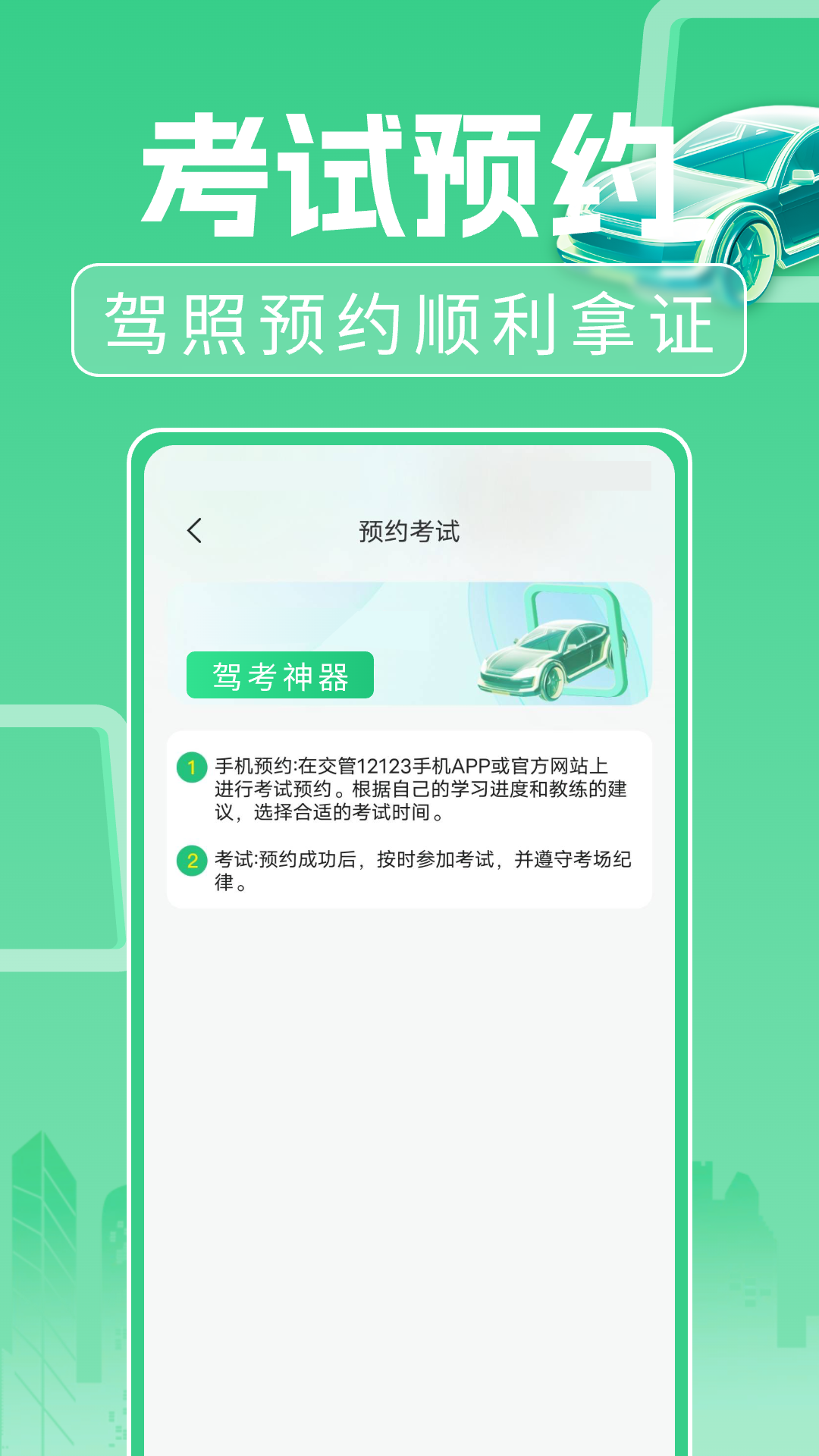 驾考考试一本通app