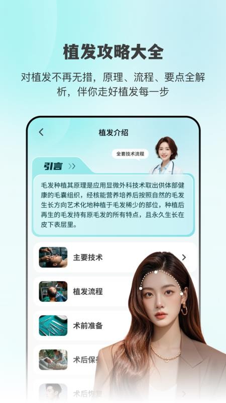 AI生发脱发拍照检测app图3