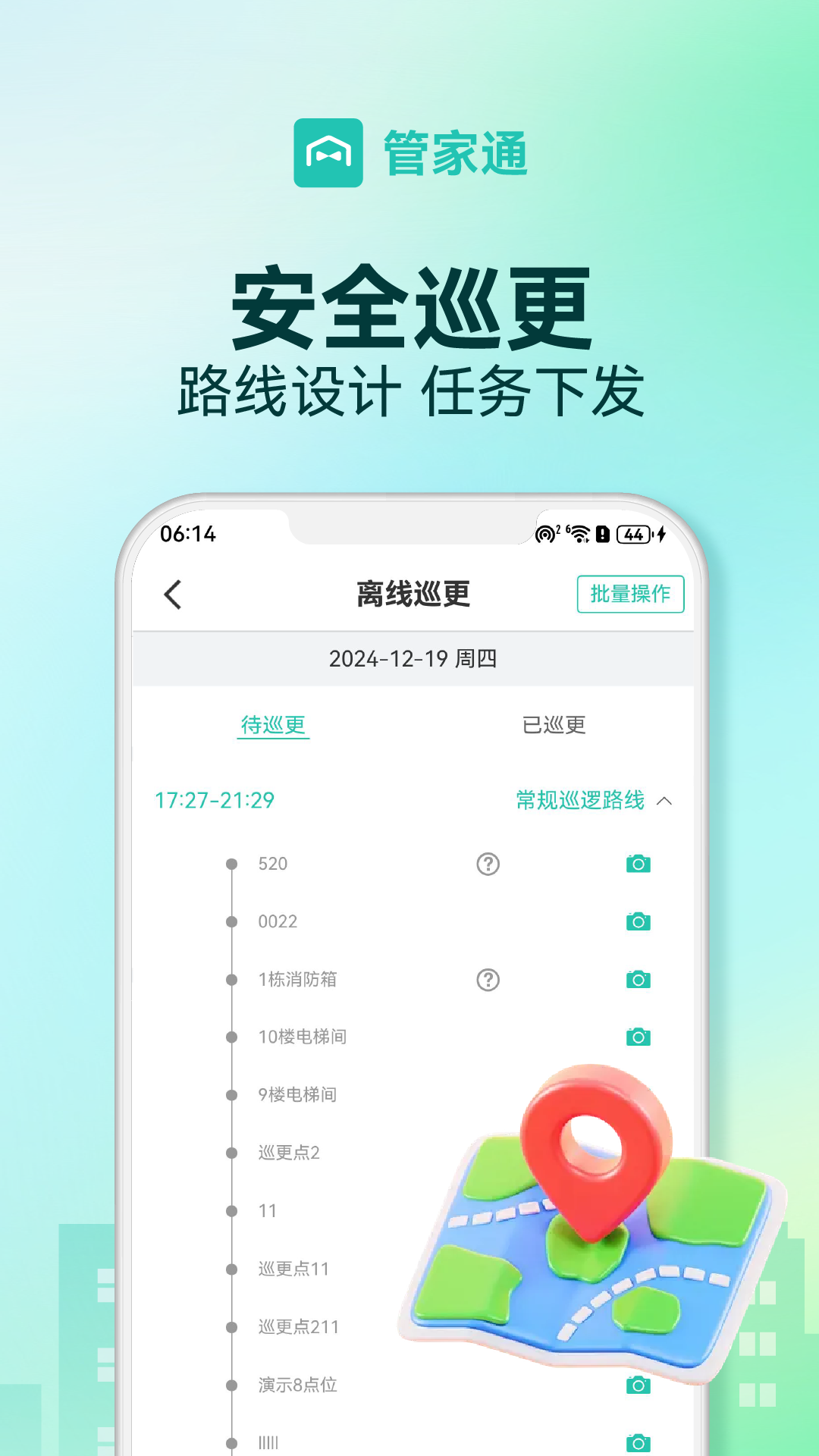 管家助手app图2