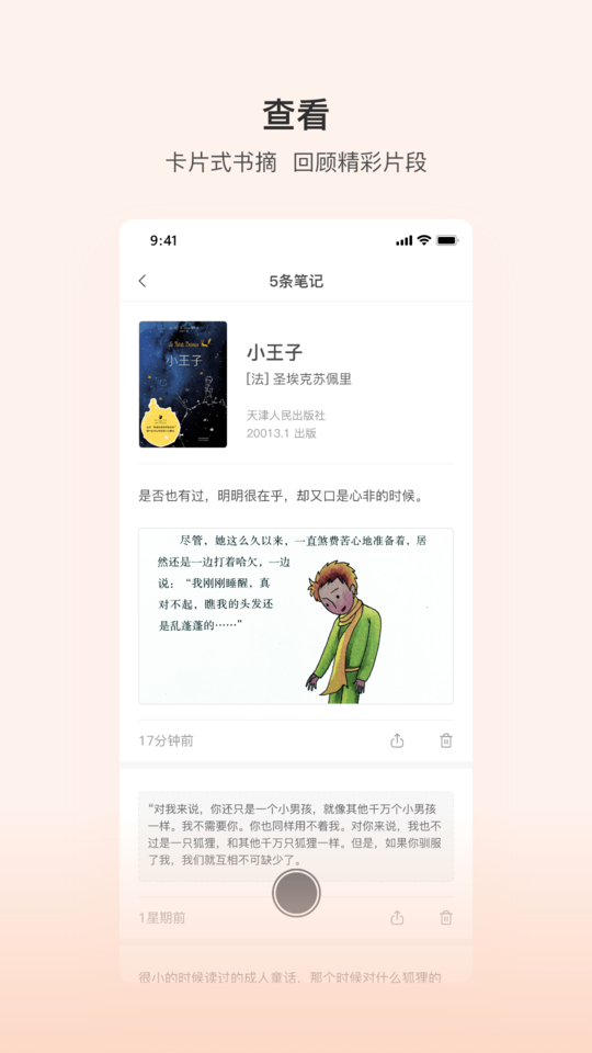 书壳笔记app图1