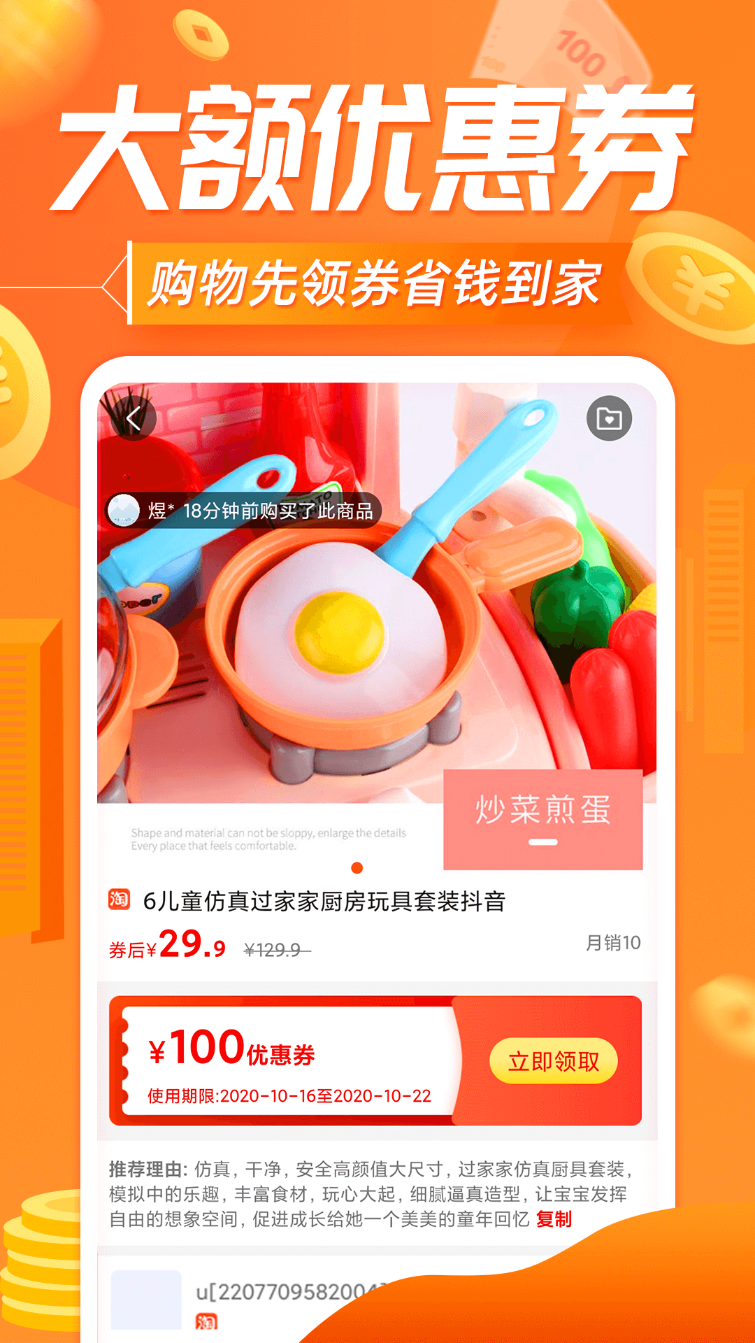 网购联盟app图3