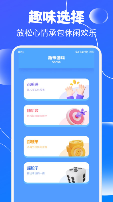 辛运转盘软件图1