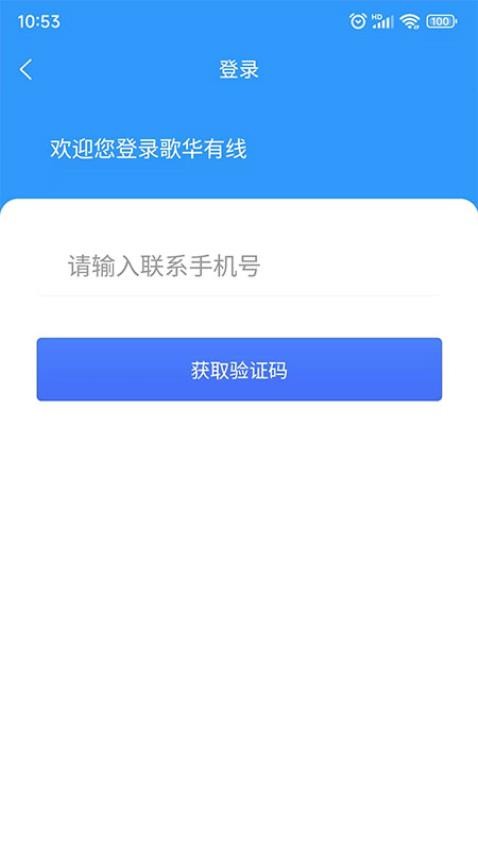 歌华有线app图3