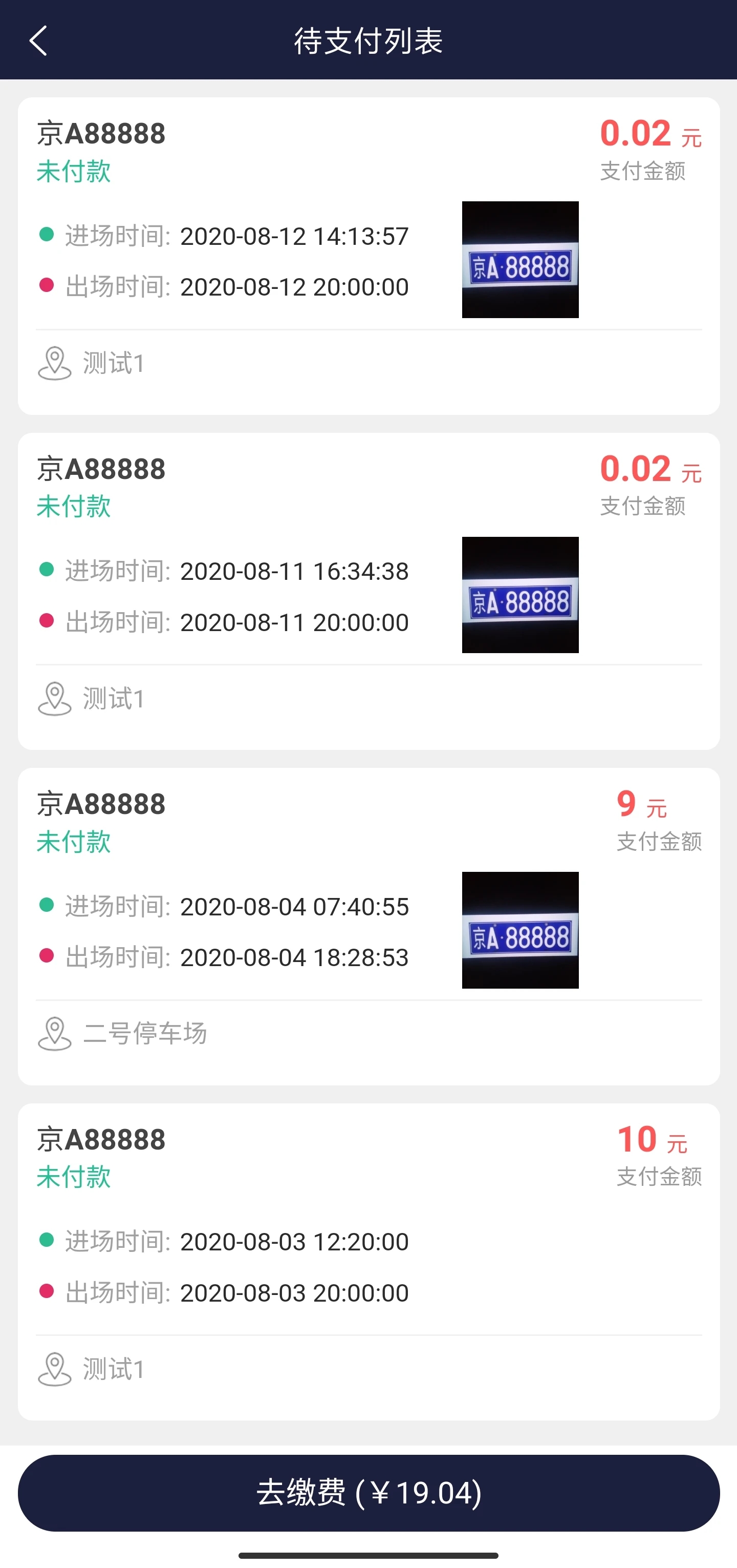 百里停车app图3