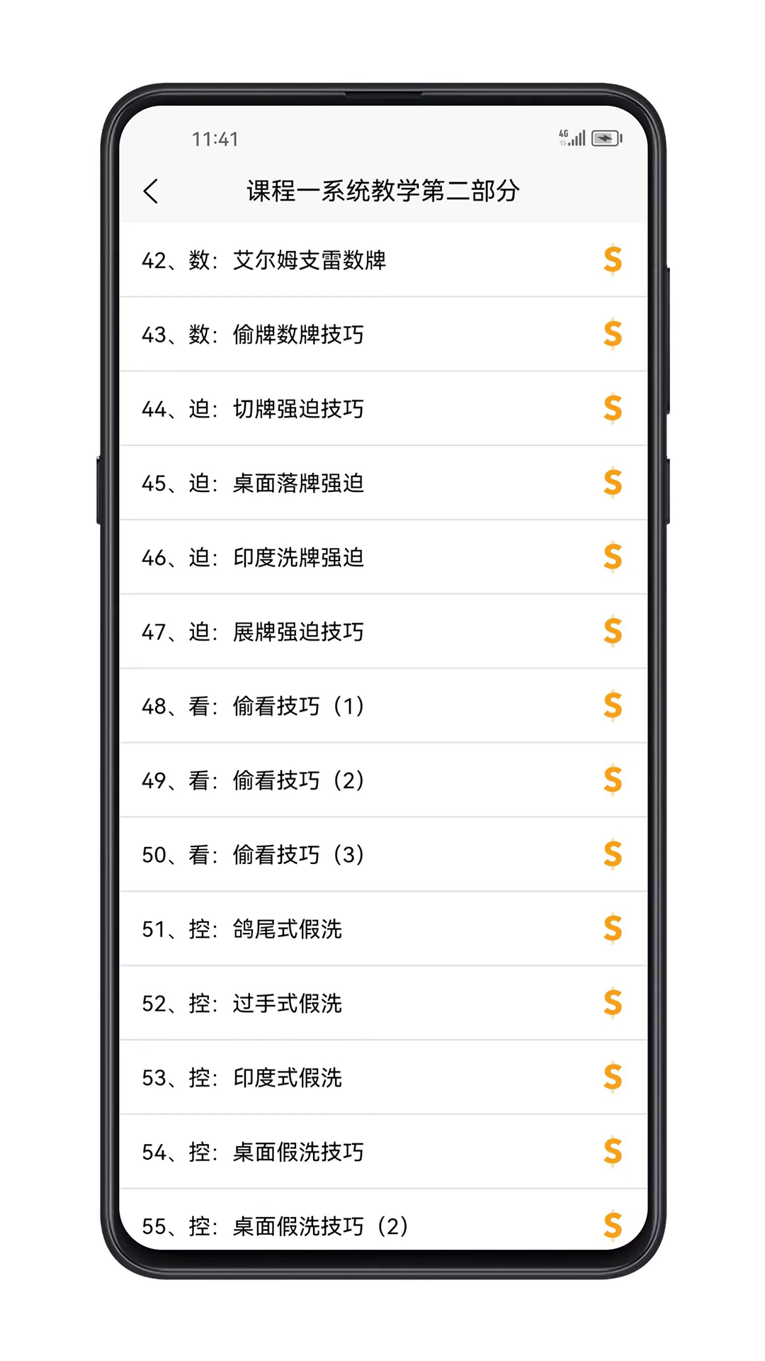 魔术宝典官方版图3