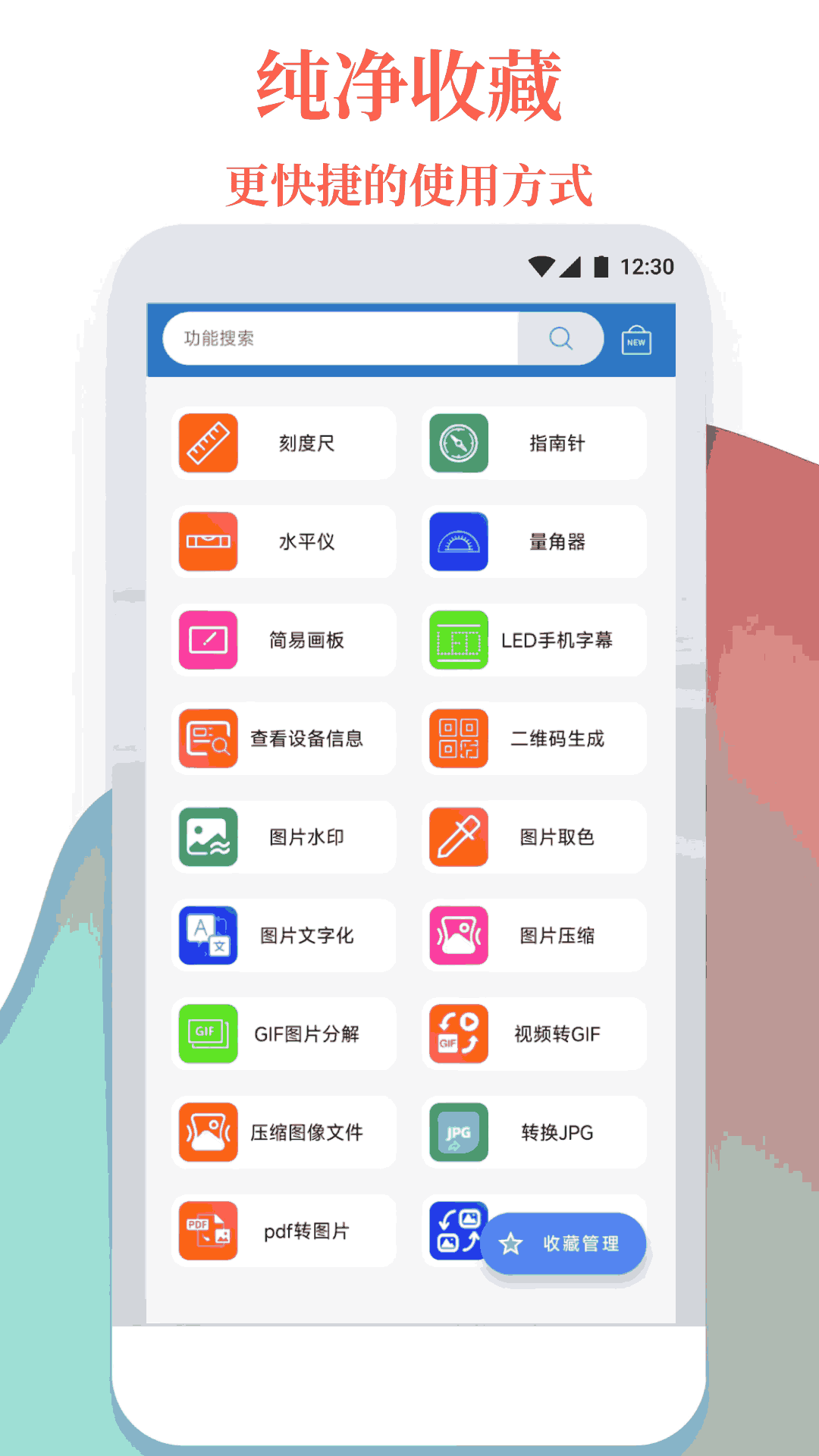 万能工具箱app图1