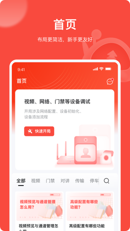 易调试app
