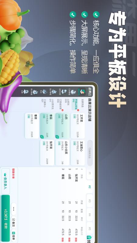 森果批发易平板端app图3