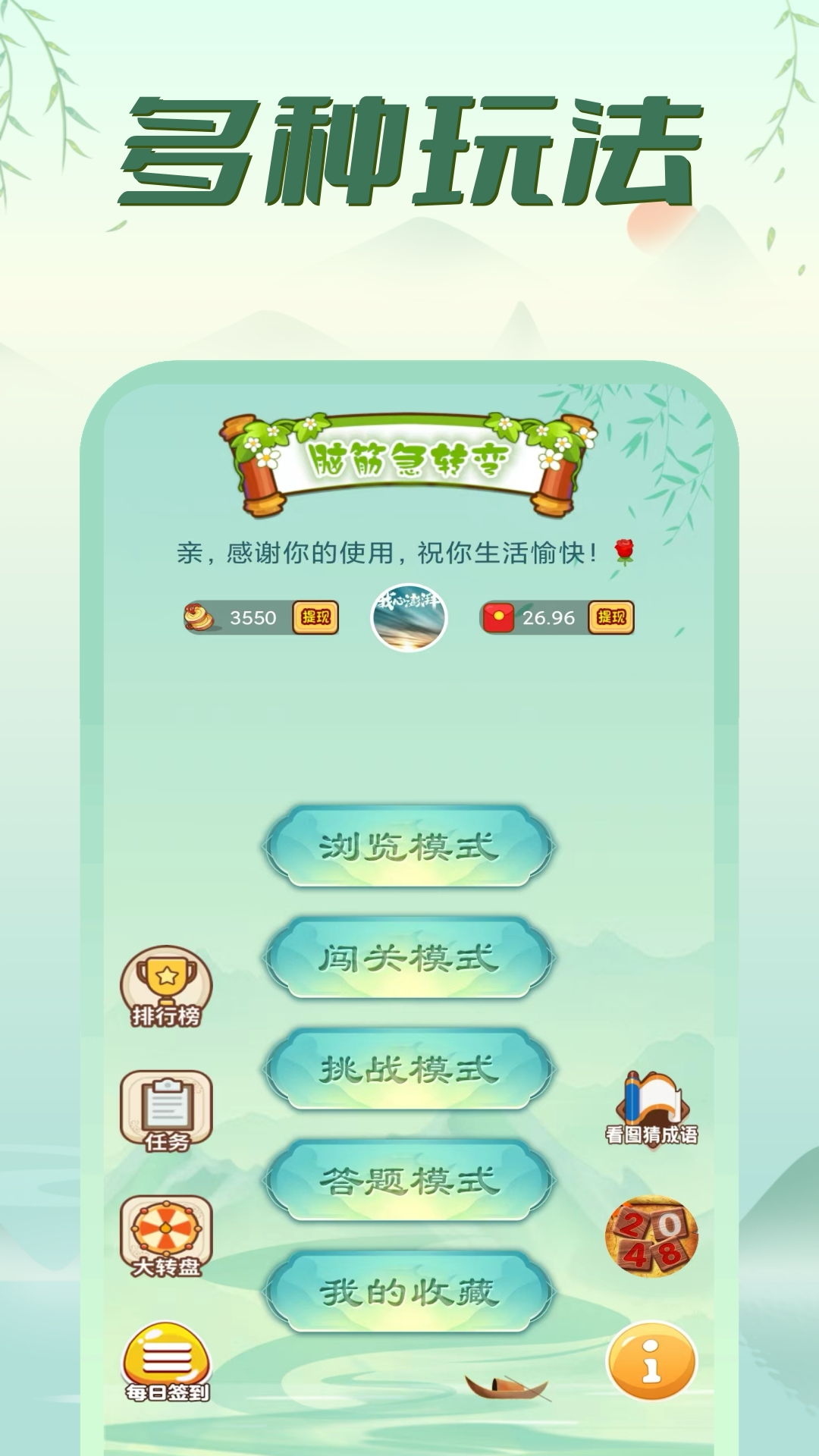 脑筋急转弯app图3