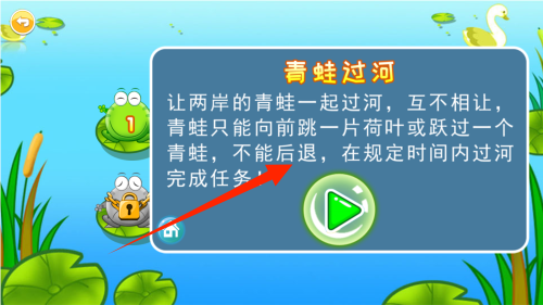 儿童益智青蛙过河手游图2