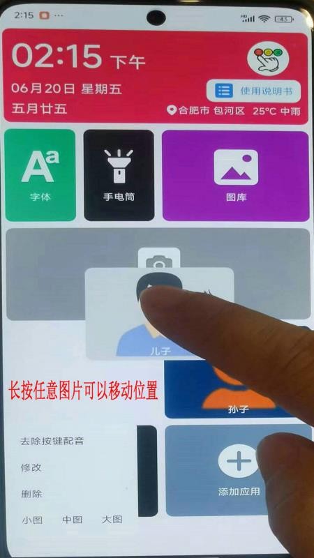 文盲老人手机桌面app