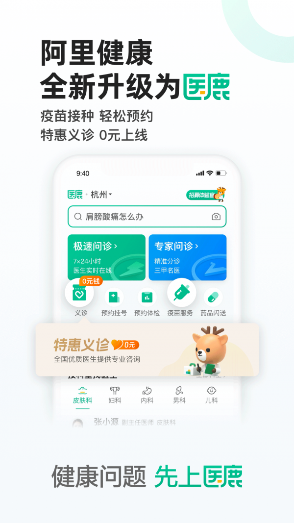 医鹿app图3