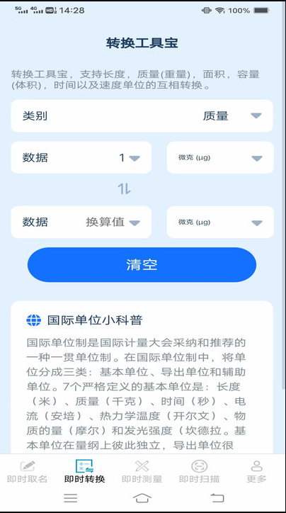即时快测助手软件图2