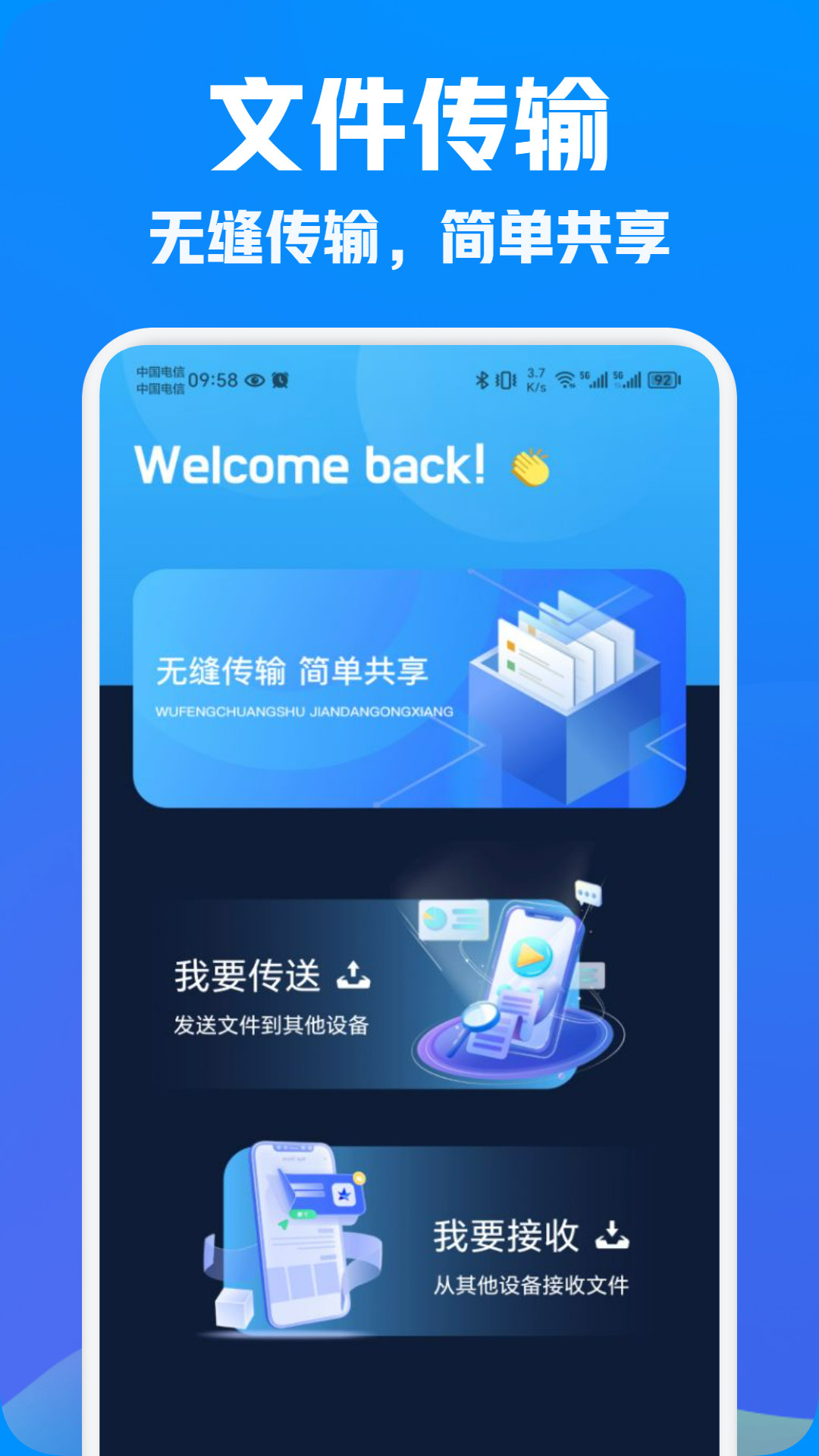 换机手机搬家app图1