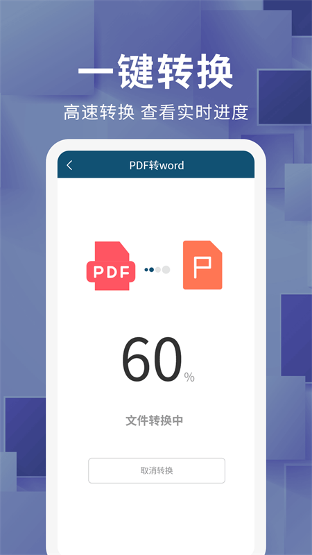 文档转换器安卓版图2
