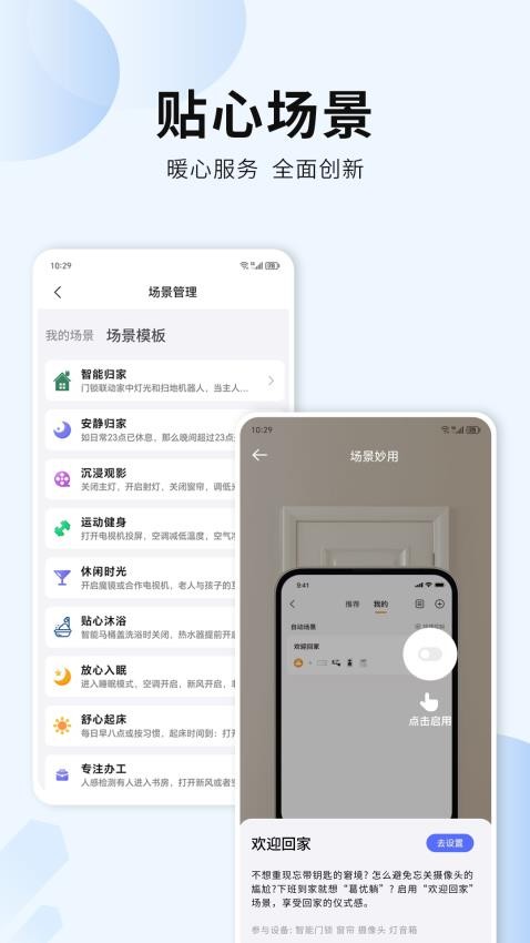 吾家智能app图2