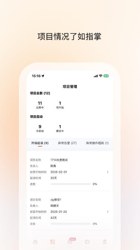 科拓经营助手app