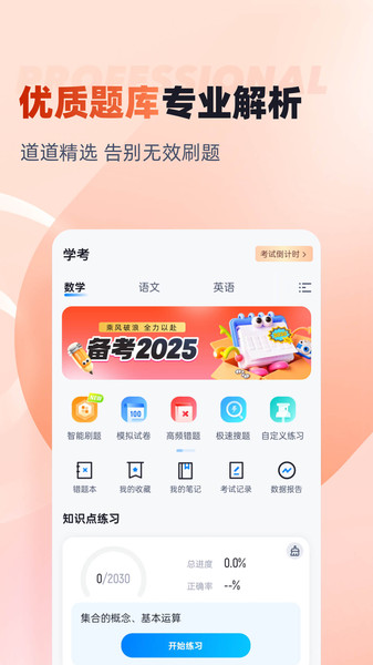 学考题库app