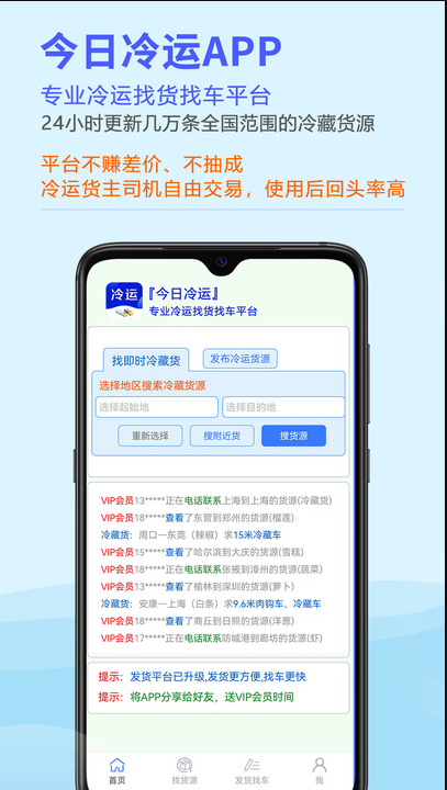 今日冷运软件图1