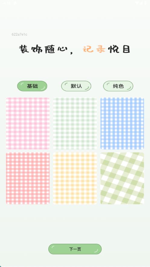 随手便签记录本app图2