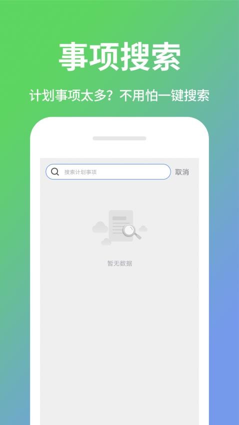 日程计划清单APP