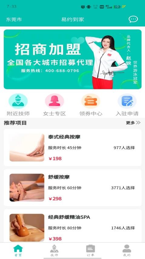 易约到家app图3