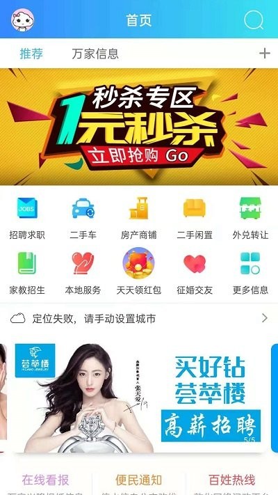 敦化万家app图1