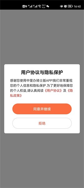 中里办骑士版app图1